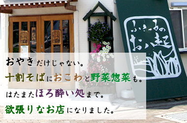 ふきっ子おやきの店舗にGo!