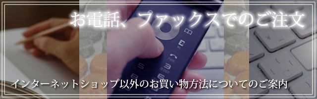 ふきっ子おやきへの電話・FAXでのご注文について