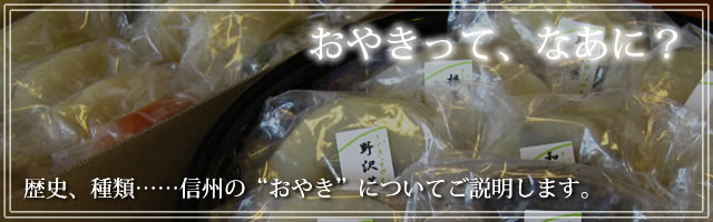 おやきってなあに? おやきってなあに?
