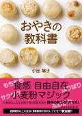 信州のヘルシーフード スローフード 信州おやき 専門店 ふきっ子おやき トップページ