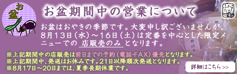 ふきっ子おやき夏季休業のお知らせ
