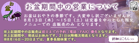 ふきっ子おやき夏季休業のお知らせ