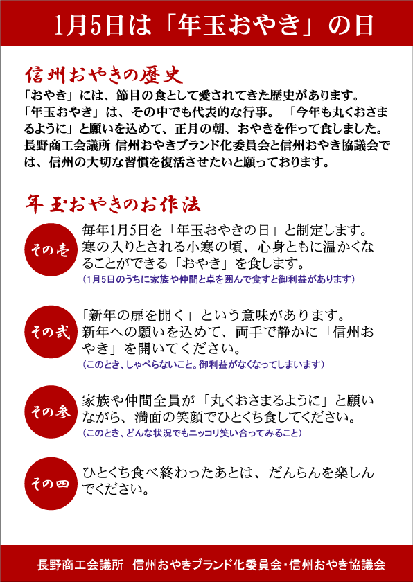 年玉おやきの正しい食べ方